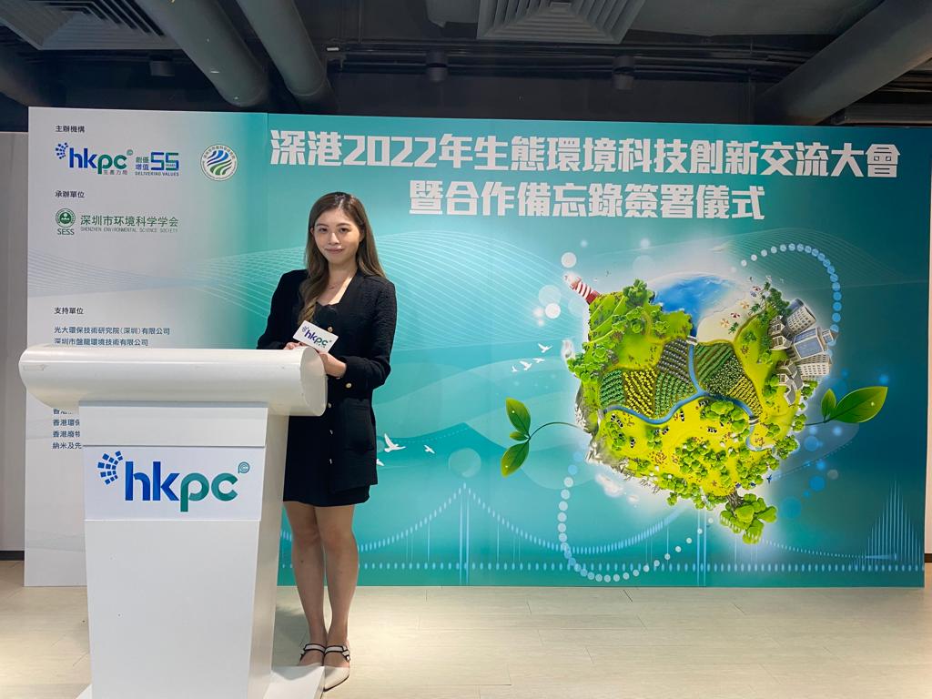 Kelly Lau 劉錦紅司儀工作紀錄: 活動主持 - 深港2022年生態環境科技創新交流大會 